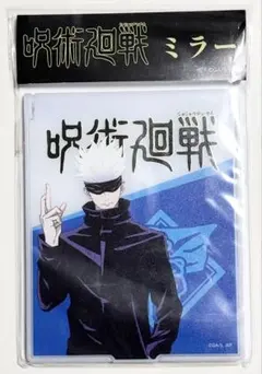 呪術廻戦 五条悟 ミラー 鏡