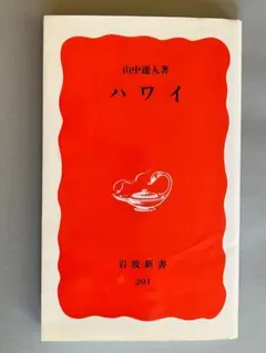 山下マヌー　ハワイ本10冊まとめ！ 山下マヌーの10年使えるハワイの遊び方 旅行ガイド - メルカリ
