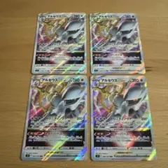 ポケモンカード　アルセウスVSTAR RRR S9 スターバース 4枚