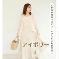 【新品未使用】 talbyyumi ボレロ風 レースカーディガン アイボリー L