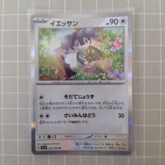 イエッサン R SV1V バイオレットex 063/078