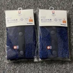 【日本製 今治】よだれカバー　今治タオル 抱っこ紐カバー　ネイビー　ベルトカバー