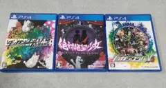 絶対絶望少女　ダンガンロンパシリーズ3作品セット　PS4