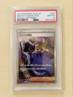 2026年最新】マツバの確信 SAR psa10の人気アイテム - メルカリ