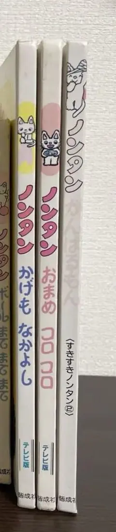 ノンタン 絵本セット テレビ版　３冊