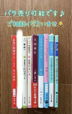 益田ミリ 星新一 内舘牧子 窪美澄 三浦しをん 筒井康隆 など小説エッセイ8冊