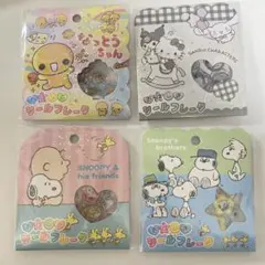 おはじきシールフレーク 4点セット スヌーピー サンリオ なっとうちゃ