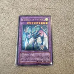 ストームネオス レリーフ