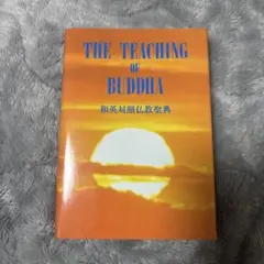 THE TEACHING OF BUDDHA