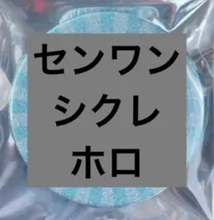 センラ ワンマン Brun 缶バ シクレ