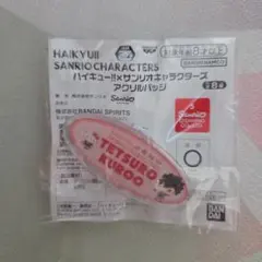 【ハイキュー!!】サンリオキャラクターズ　アクリルバッジ　黒尾鉄朗