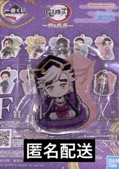 鬼滅の刃 くじ 雷の兄弟 童磨 きゅんきゃら アクリルチャーム