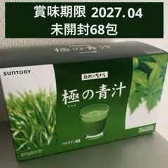 【りんりんさん専用】サントリーウェルネス極の青汁　90包✖️2箱 Amazon | サントリーウエルネス公式 サントリー 極の青汁