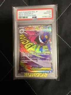 psa10メガゲンガーex MA MEGA ハイクラスパック - メルカリ