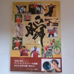 手話 デフリンピック 瞬 デフアスリート33人の瞳 手話翻訳 メッセージ動画