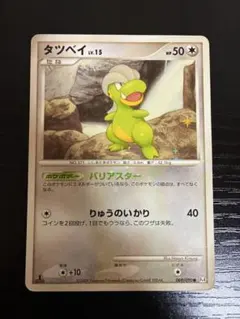 ポケモンカード タツベイ Pt4 アルセウス光臨 色違い