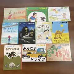 こどものとも 10冊セット