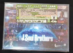 J Soul Brothers BLUEPLANET LIVETOUR 2015
