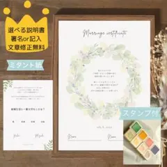 《セット割　選べる説明書　匿名発送》ウェディングツリー　結婚証明書　葉っぱ
