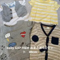 子供服　80cm おまとめ４点セット　baby GAP H&M
