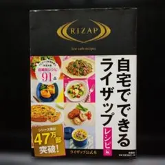 自宅でできるライザップレシピ