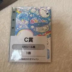 平成ファンシーくじ　C賞　あわわちゃん　6穴シール帳