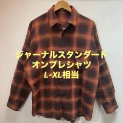 ジャーナルスタンダード グランジ系人気配色 オンブレチェック Mサイズ