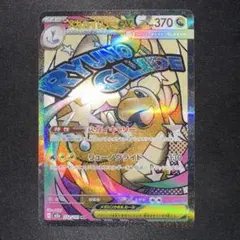 メガカイリューex MA 232/193