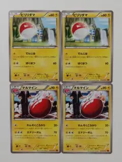 ビリリダマ・マルマイン・XY6・ポケモンカード