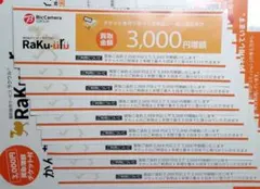 ラクウル 3000円 買取増額 クーポン チケット 9枚 送料無料
