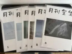 2026年最新】月刊全生の人気アイテム - メルカリ