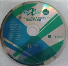 ツキプ NeoXLied CD 特典