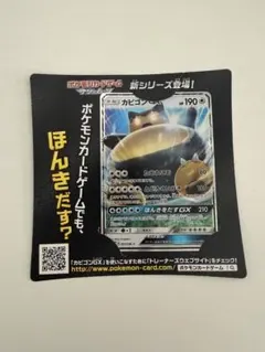 2026年最新】カビゴンGXの人気アイテム - メルカリ