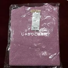 CROCODILE ピンク 長袖ニットセーター LL