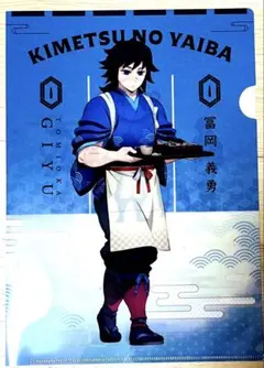 鬼滅の刃　冨岡義勇　セブンイレブン　クリアファイル