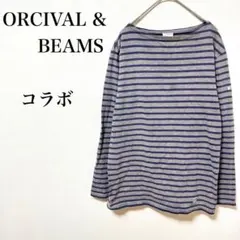 オーチバル&ビームスコラボ　ボーダーTシャツ グレー・ネイビー　size3