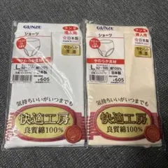 グンゼショーツ
