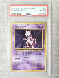 【即日発送】ポケモンカード 旧裏 ミュウツー★第一弾拡張パック PSA8