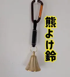 베어 벨과 카라비너가 달린 황동 등산 장비