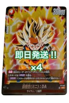 最安値 最強ジャンプ6月号付録 ドラゴンボール　孫悟空(ミニ):DA 4枚セット