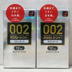 オカモト ゼロツースタンダード12個入り ２箱セットのサムネイル
