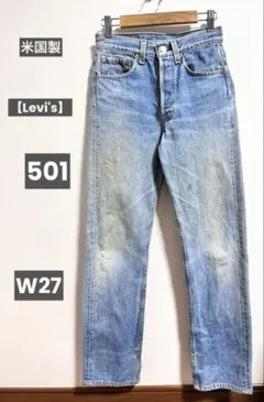 激アジ USA ビンテージ 501 Levi's デニム パンツ W30 xpv - メルカリ