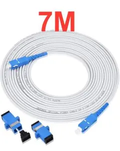 【LCYOUTH】光ファイバーケーブル7m 曲げに強 耐圧 宅内光配線コード