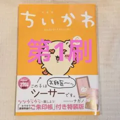 ちいかわ 特装版 初版本 1巻 2巻セット ナガノ - メルカリ