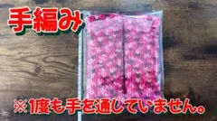 手編み 赤系 ハンドウォーマー 未使用