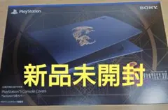 【新品未開封】PS5用カバー ファイナルファンタジー16 リミテッドエディション