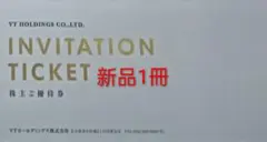 VTホールディングス 株主優待券 1冊【有効期限 2026年12月末日】