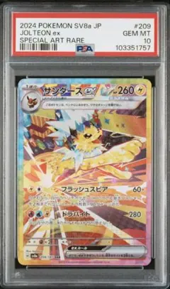 2026年最新】オモダカ sar psa10の人気アイテム - メルカリ