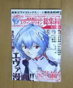 エヴァ伝説はここから始まりました。少年エース 創刊号〜13巻セット エヴァ伝説はここから始まりました。少年エース 創刊号〜13巻セット