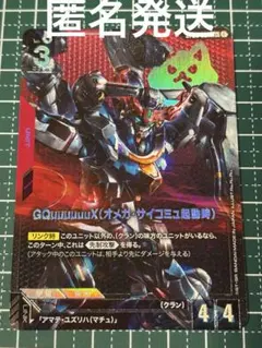 ガンダムカードゲーム　ジークアクス　LR+ パラレル GQuuuuuuX